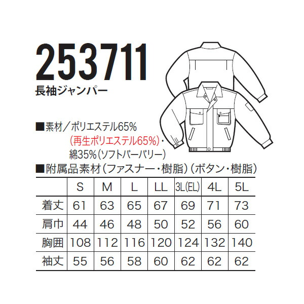 楽天市場】253711長袖ジャンパー【KURODARUMA】【クロダルマ】【作業服