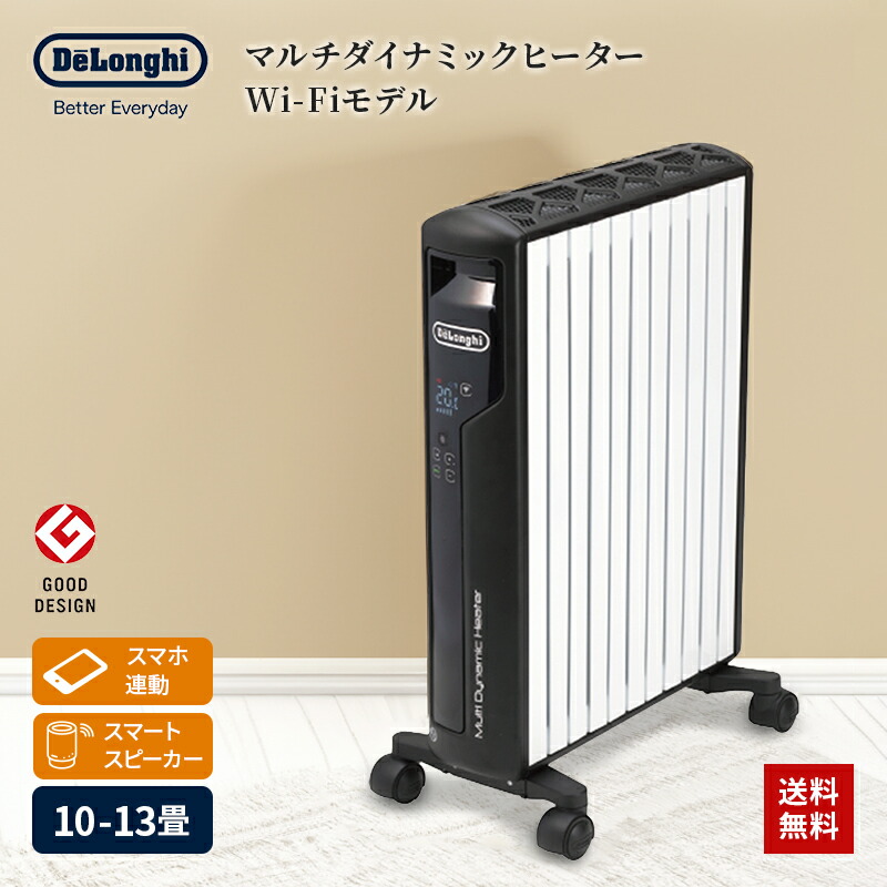 楽天市場】オイルヒーター デロンギ マルチダイナミックヒーター 【10