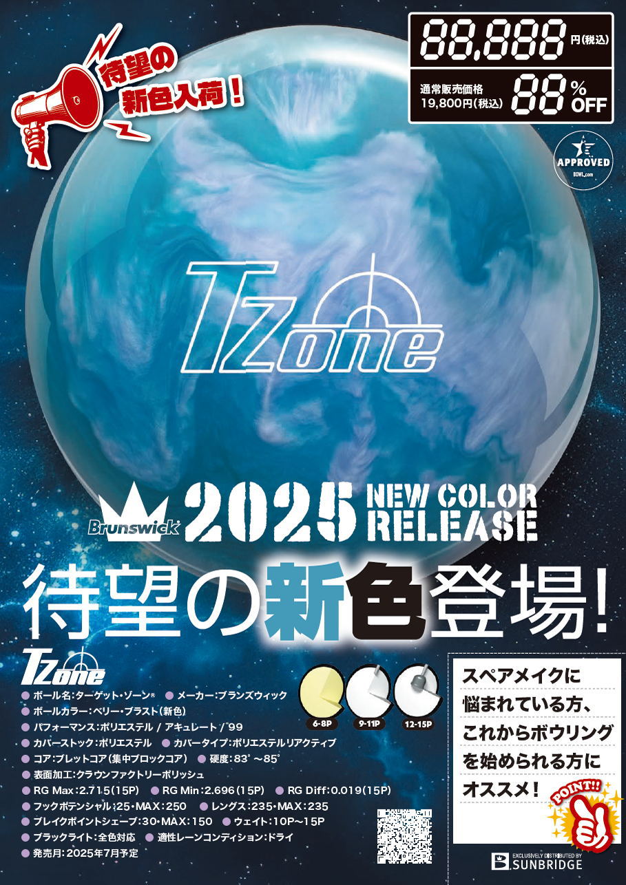 楽天市場】【Brunswick スペアボール 新色追加】 ターゲットゾーン