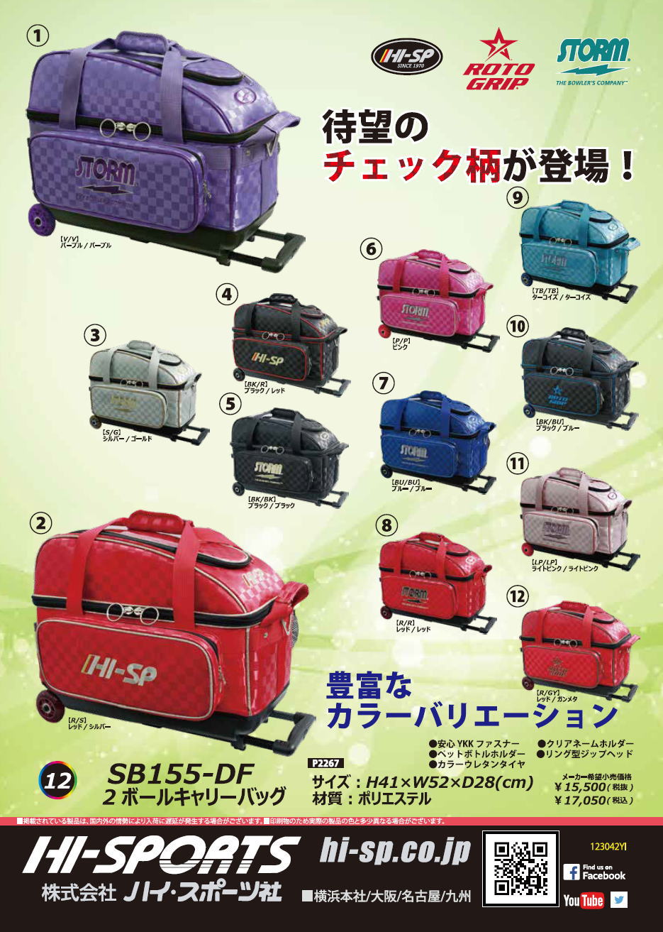 楽天市場】【STORM ROTOGRIP HI-SPORTS】 SB155-DF 2ボールキャリー