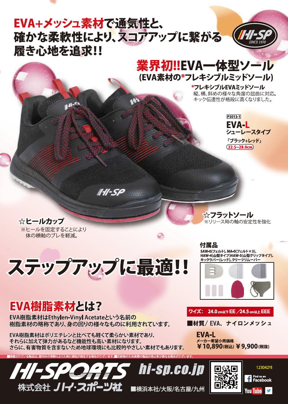 楽天市場】【HI-SPORTS】 EVA-L ボウリングシューズ（左右兼用モデル