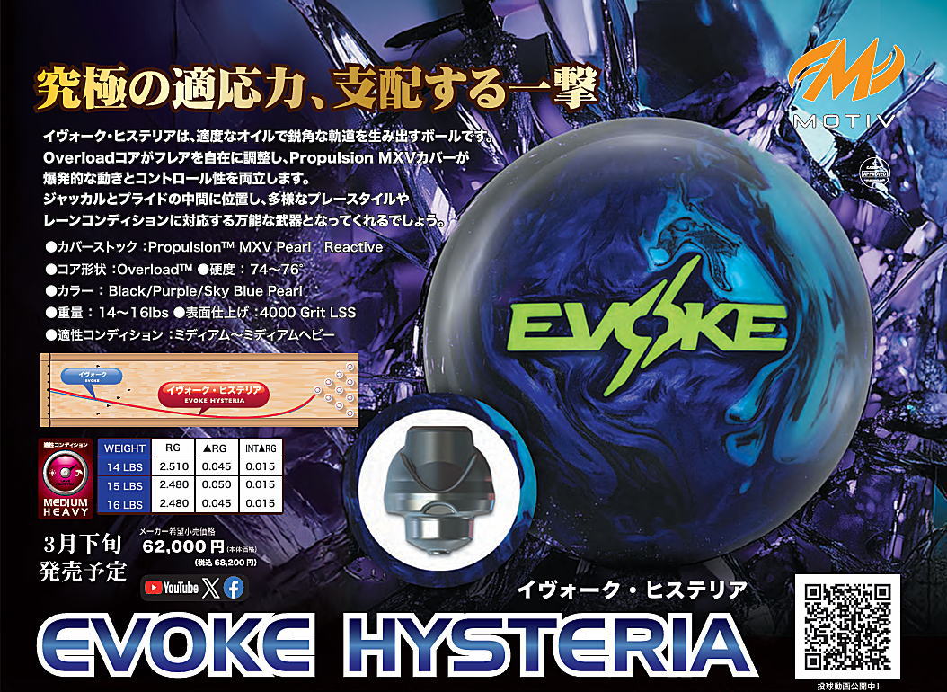 evoke-hysteria-02.jpg