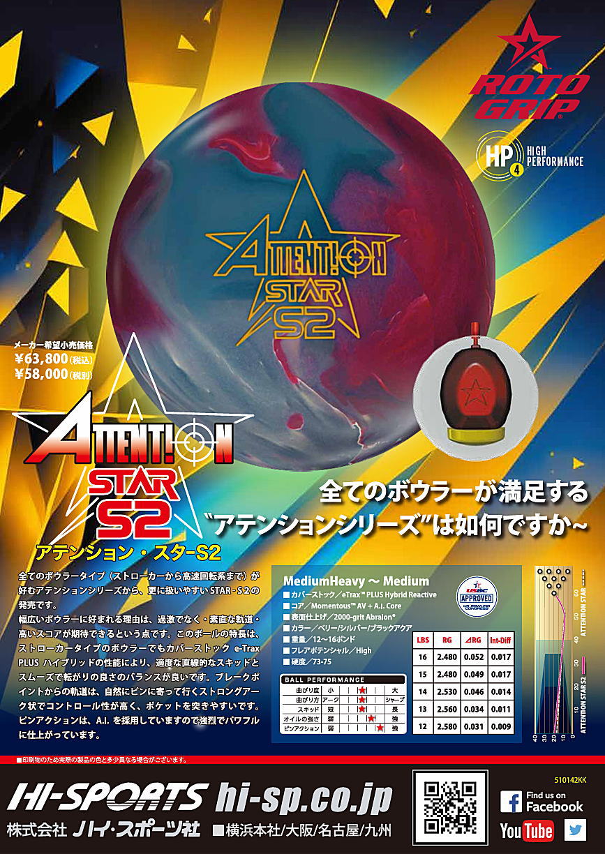 楽天市場】【ROTOGRIP】 アテンション・スターS2 : ボウラーズショップ