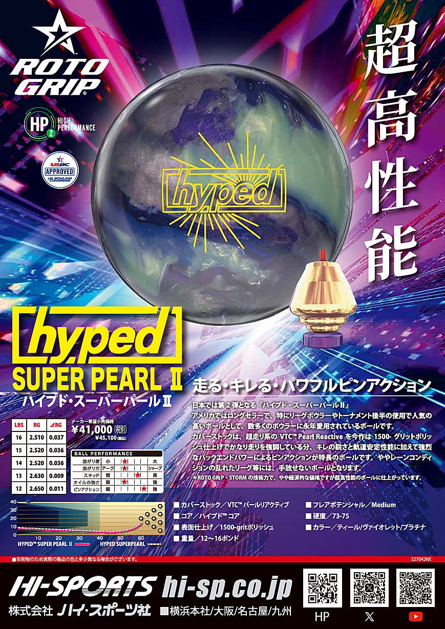 楽天市場】【ROTOGRIP】 ハイプド・スーパーパール2 : ボウラーズ