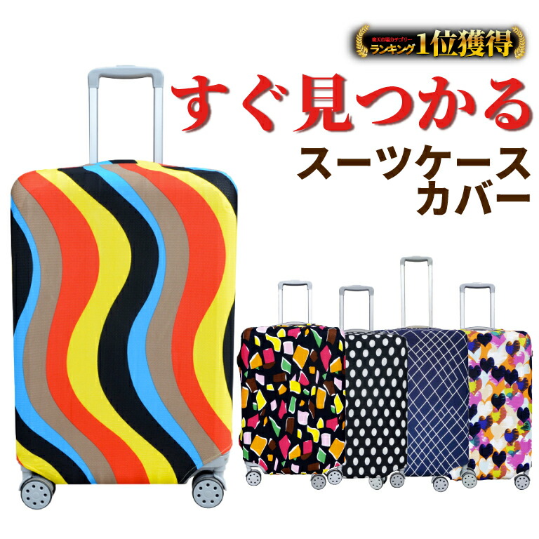 楽天市場】カラフル スーツケースの通販