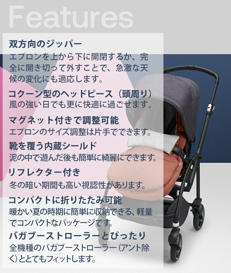 楽天市場】【公式】 バガブー フットマフ Bugaboo ベビーカ