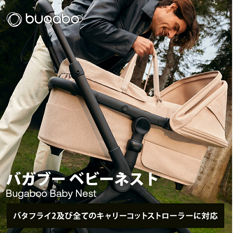 楽天市場】【公式】 バガブー ベビーネスト Bugaboo 新生児 プレイ
