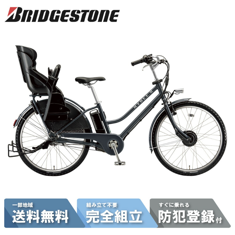 楽天市場】HYDEE．B（ブランドブリヂストン）（電動アシスト自転車