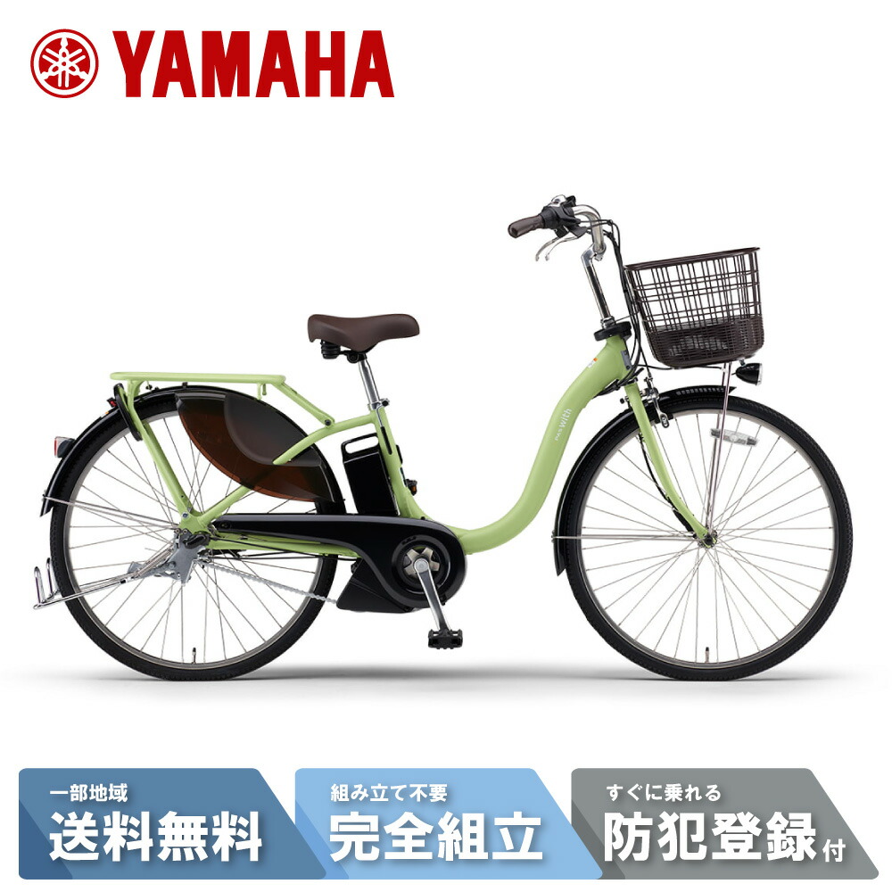 楽天市場】【送料無料】ヤマハ PAS With（パス ウィズ）「PA26W」26