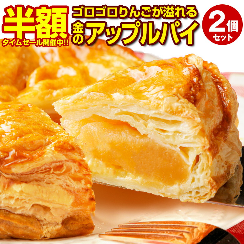 アップルパイ様専用 2個セット 【公式通販】