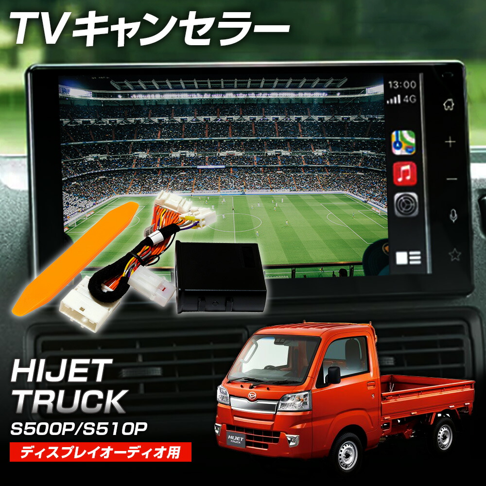 楽天市場】テレビキャンセラー 9インチディスプレイオーディオ専用