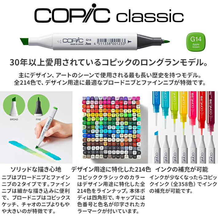 楽天市場】コピッククラシック 12色セット 12501016 イラストマーカー