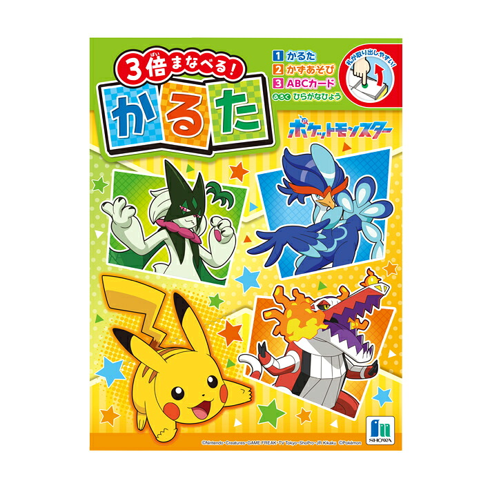 楽天市場】ポケモン 3倍まなべる！かるた 430729001 [M便 1/1