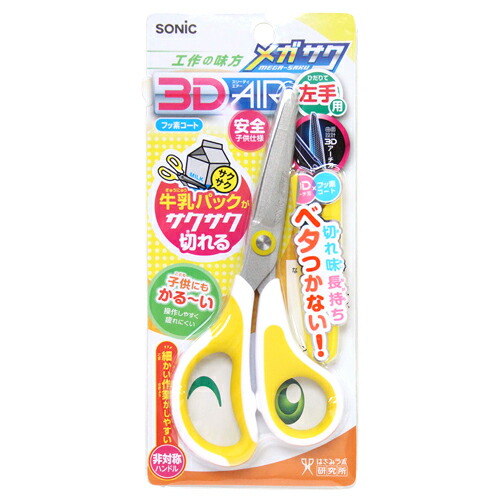楽天市場】ソニック メガサク3Dエアー 学童はさみ＜ハサミ＞ 左手用