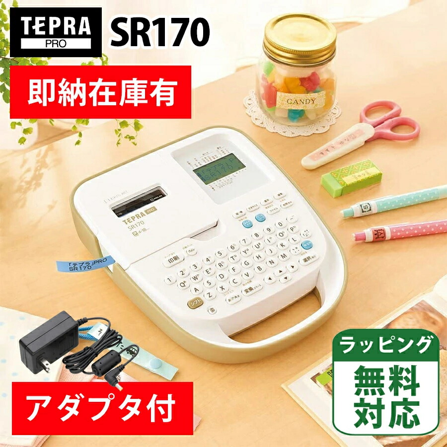楽天市場】即納在庫有り！キングジム／ラベルライター「テプラ」PRO