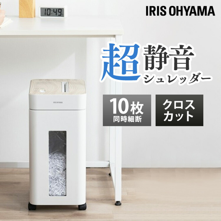 楽天市場】シュレッダー 業務用 家庭用 アイリスオーヤマ オフィス