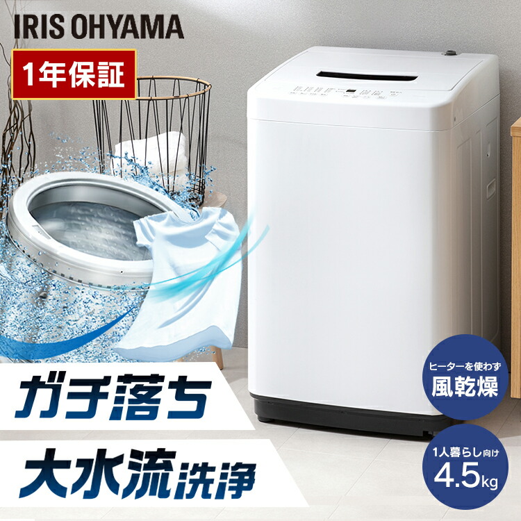 楽天市場】洗濯機 一人暮らし 4.5kg アイリスオーヤマ IAW-T451送料
