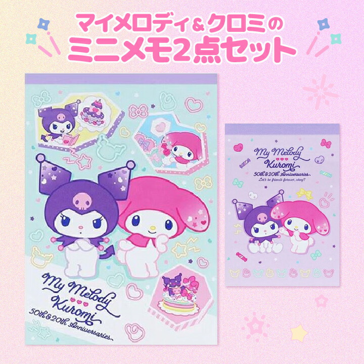 楽天市場】マイメロディ クロミ ミニメモ2点セット メモA6 メモミニ