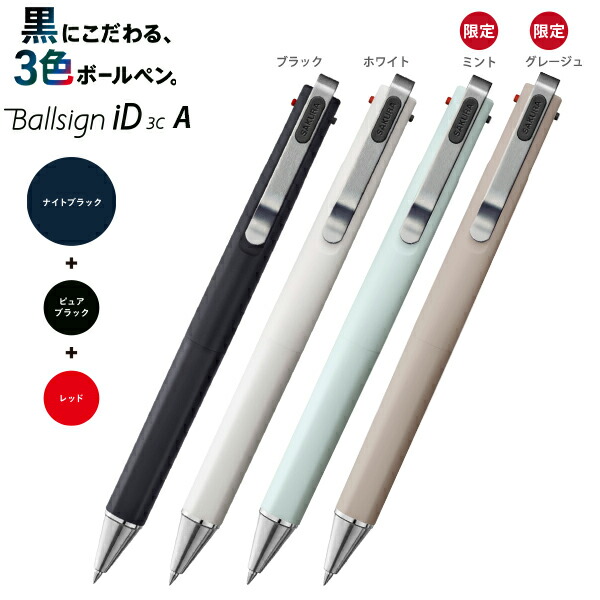 楽天市場】サクラクレパス 3色ボールペン ボールサインB Ballsign iD3C