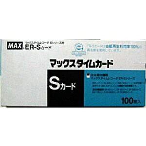 楽天市場】マックス 店舗用品 タイムカード ER-Sカード MAX max まっ