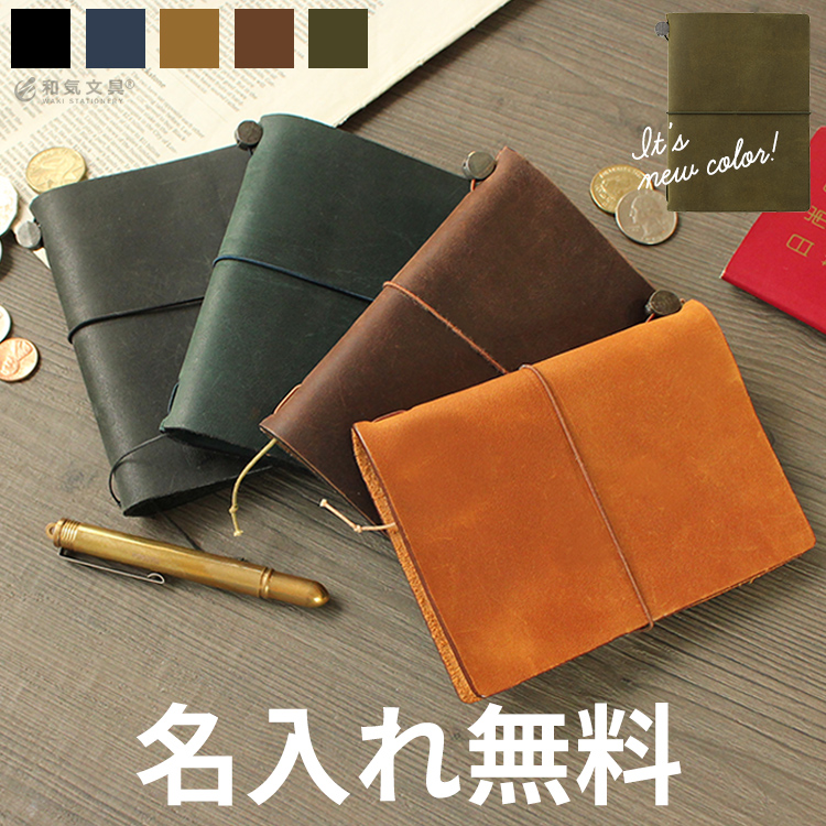 楽天市場】名入れ 無料 トラベラーズノート TRAVELER'S Notebook