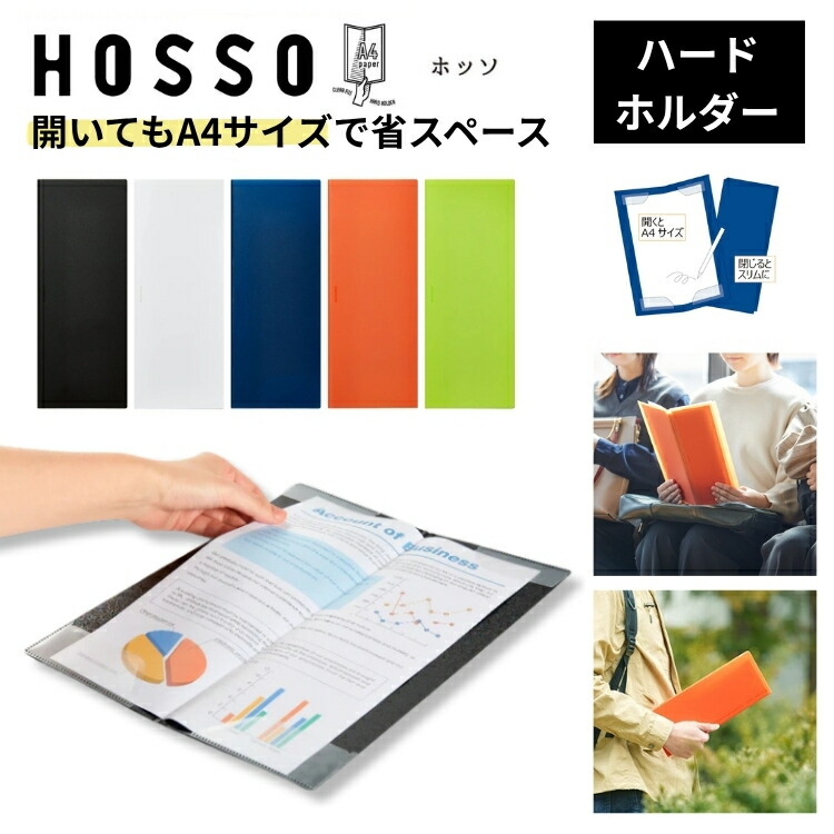 楽天市場】キングジム ハードホルダー ホッソ HOSSO KING JIM 省