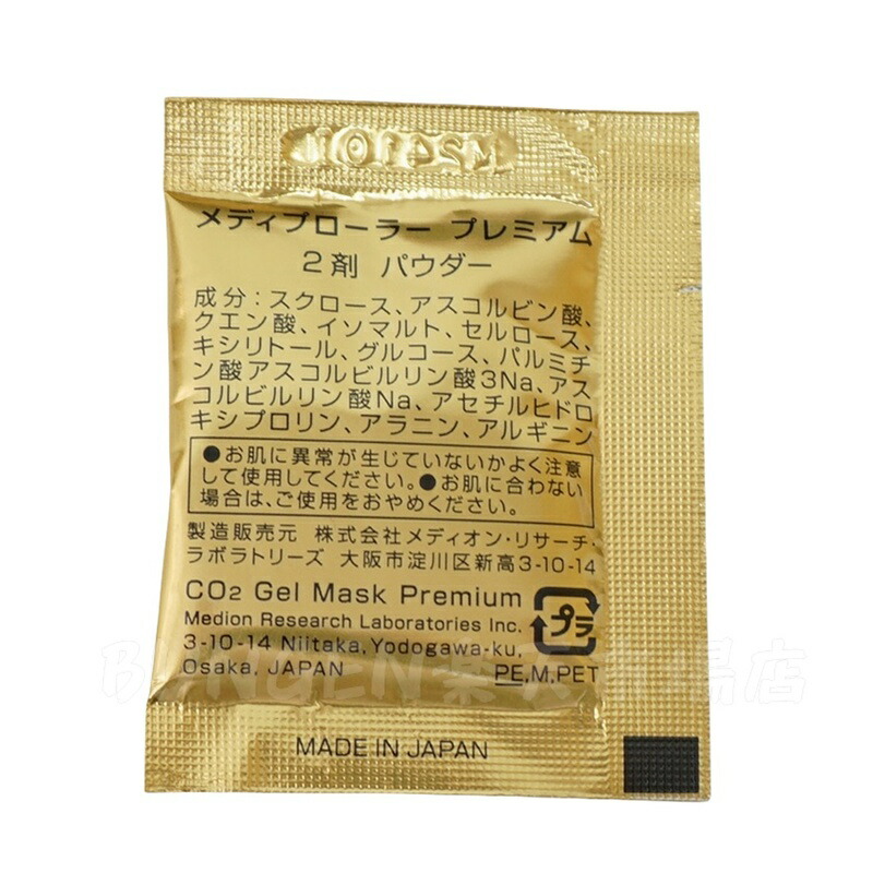 楽天市場】選べる Mediplorer メディプローラー CO2ジェルマスク 業務