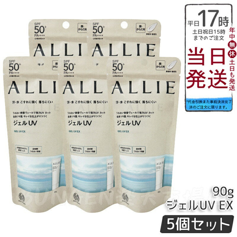 ALLIE 90 日焼け止め」の人気商品一覧 | 安い商品を通販サイトから探す