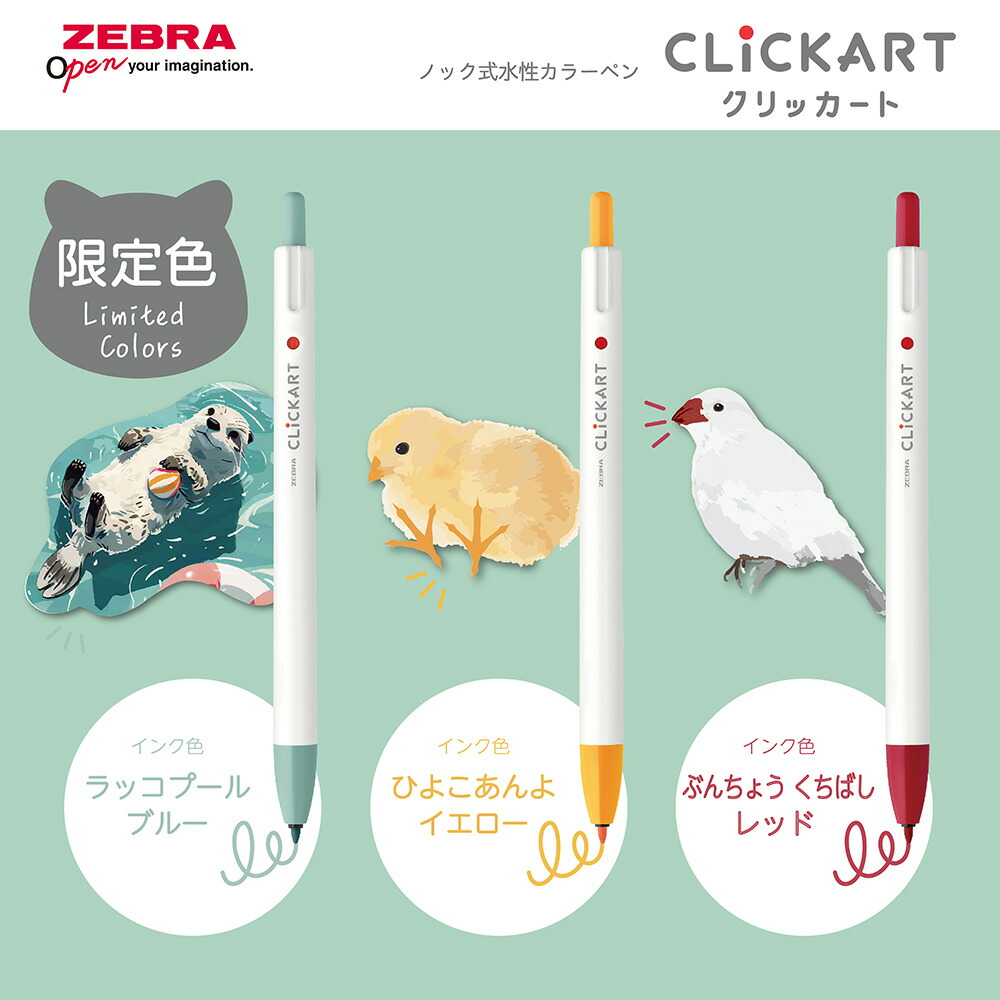 楽天市場】ゼブラ ノック式水性カラーペン クリッカート＜CLiCKART
