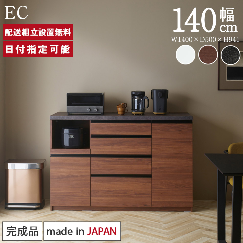 楽天市場】パモウナ カウンター 幅140cm 奥行50cm 高さ94cm EC 下台