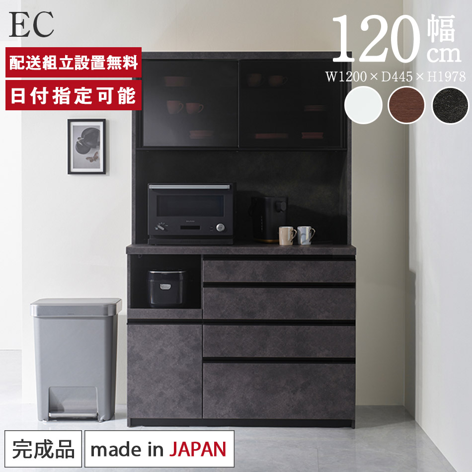 楽天市場】パモウナ 食器棚 幅120cm 奥行45cm 高さ198cm EC 完成品 棚