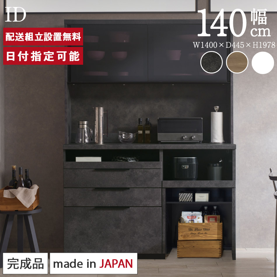 楽天市場】パモウナ 食器棚 幅140cm 奥行45cm 高さ198cm ID 完成品 棚