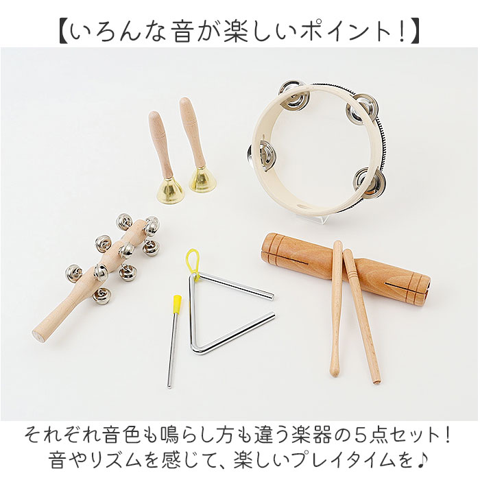 楽天市場】楽器 楽器玩具 5点セット 通販 キッズ タンバリン