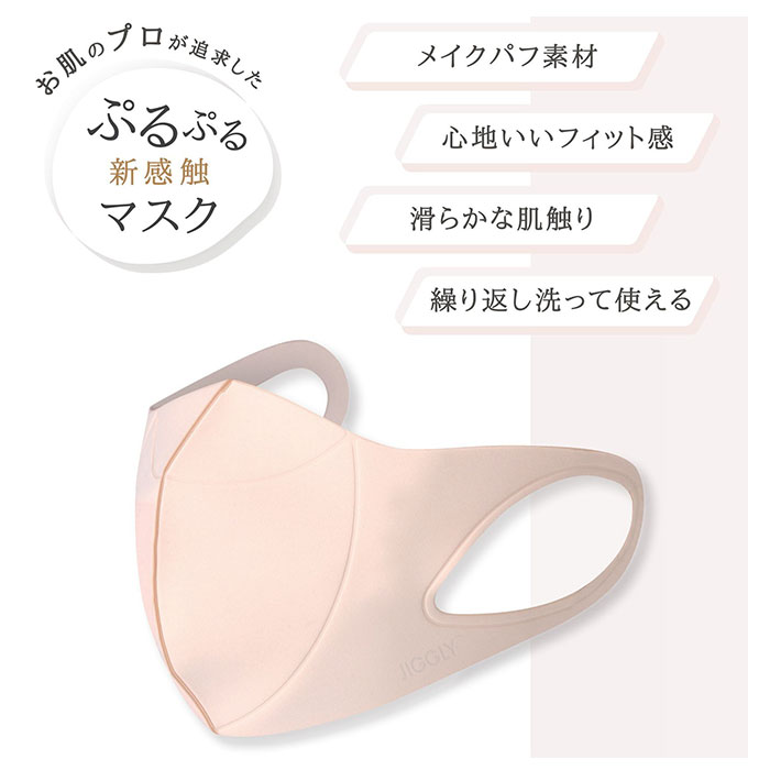 楽天市場】ウルトラパフマスク 通販 jiggly マスク 洗える 手洗い