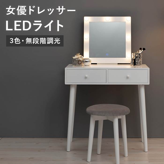 楽天市場】女優ミラー ドレッサー 通販 MD-6576WH 一面鏡ドレッサー