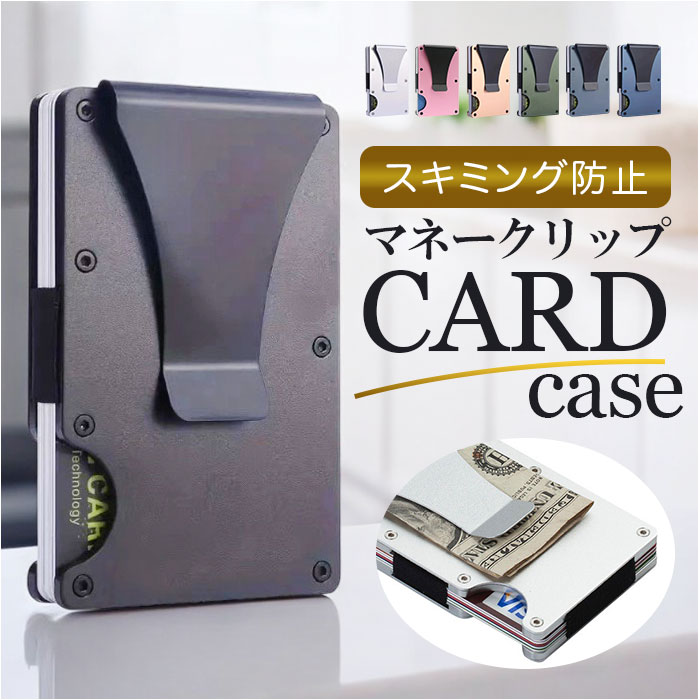 楽天市場】カードケース マネークリップ 通販 カード 入れ 付き