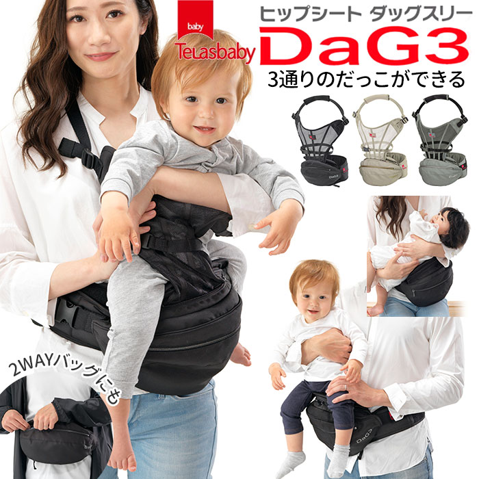 楽天市場】ヒップシート 抱っこ紐 好評 コンパクト 20kg DaG3 抱っこ