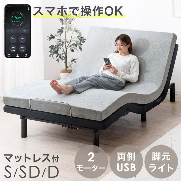 楽天市場】スマホで操作OK 2モーター 電動ベッド シングル セミダブル