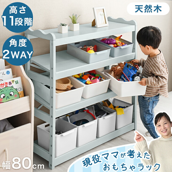 楽天市場】現役ママが考えた 2way角度調節 天然木 おもちゃ 収納