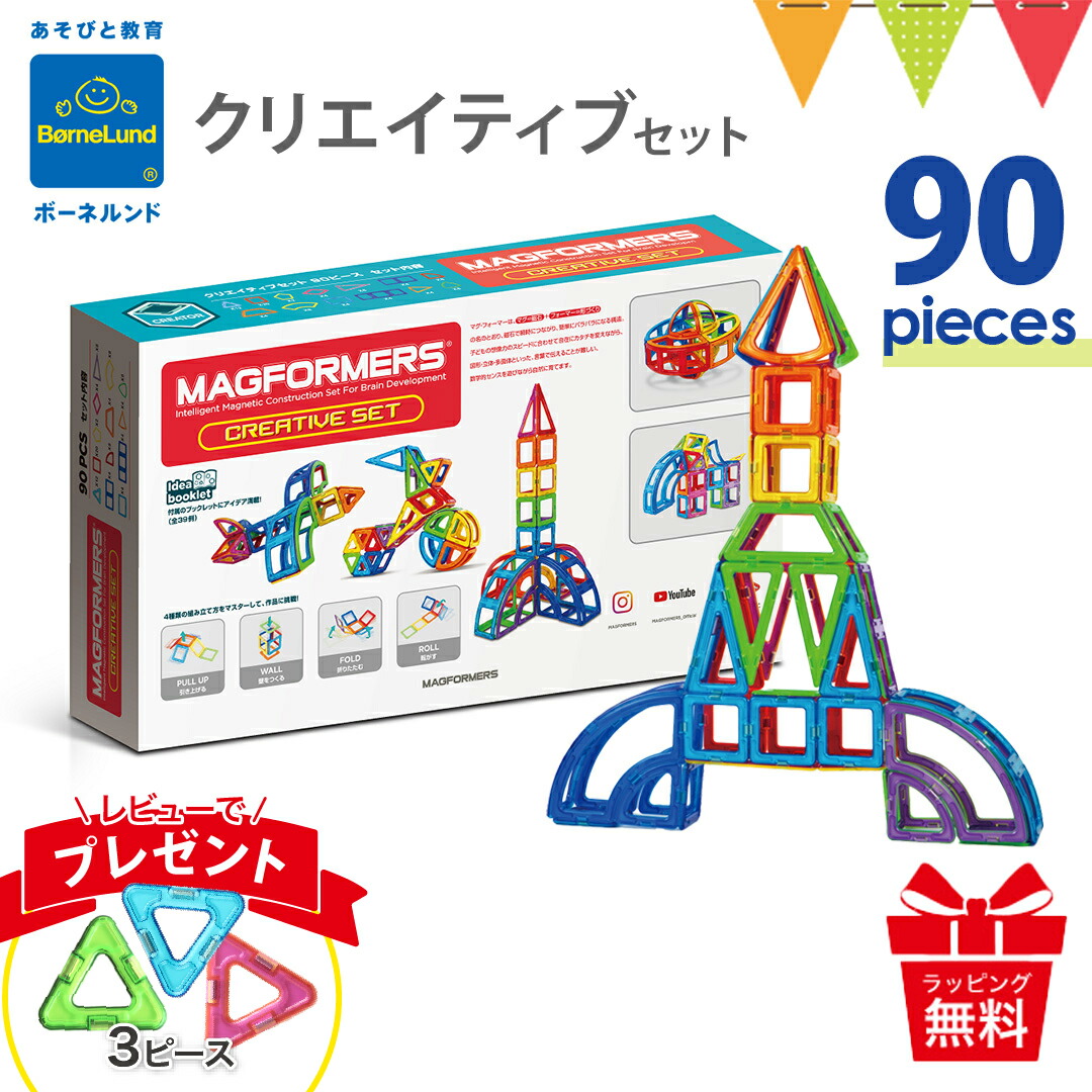 楽天市場】＼レビューで3ピースもらえる／ボーネルンド マグフォーマー