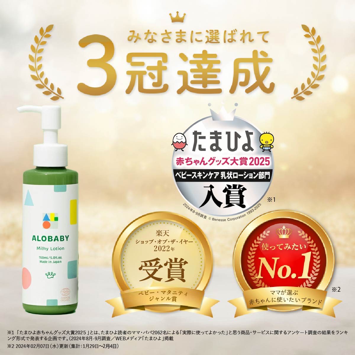 楽天市場】【4日20時よりクーポン発行中】アロベビー ミルクローション