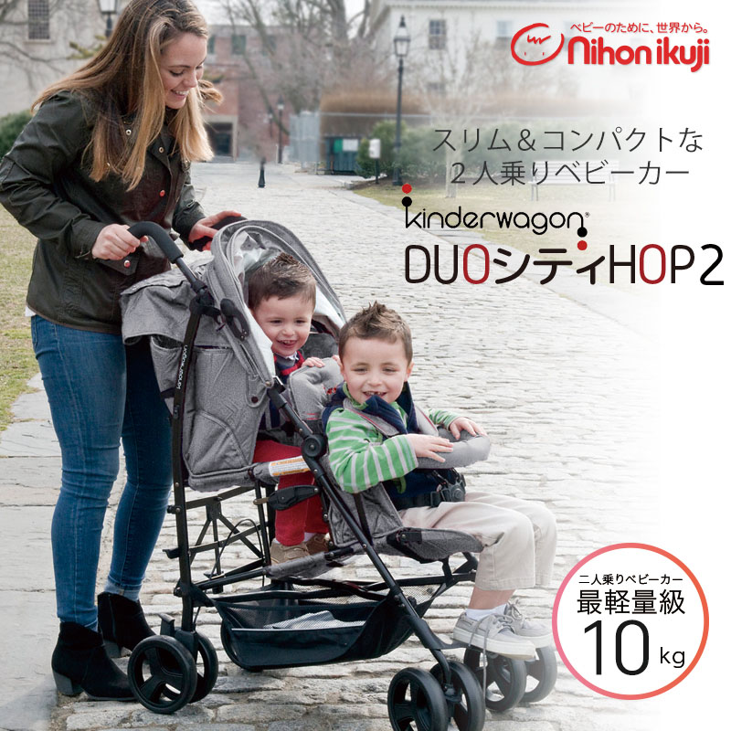 楽天市場】2人乗りベビーカー 日本育児 DUOシティHOP2[ブラック