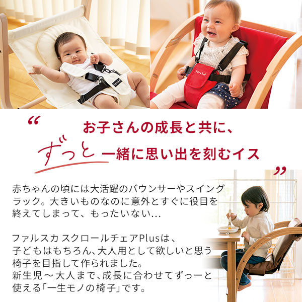 楽天市場】ファルスカ スクロールチェアプラス （バウンサー