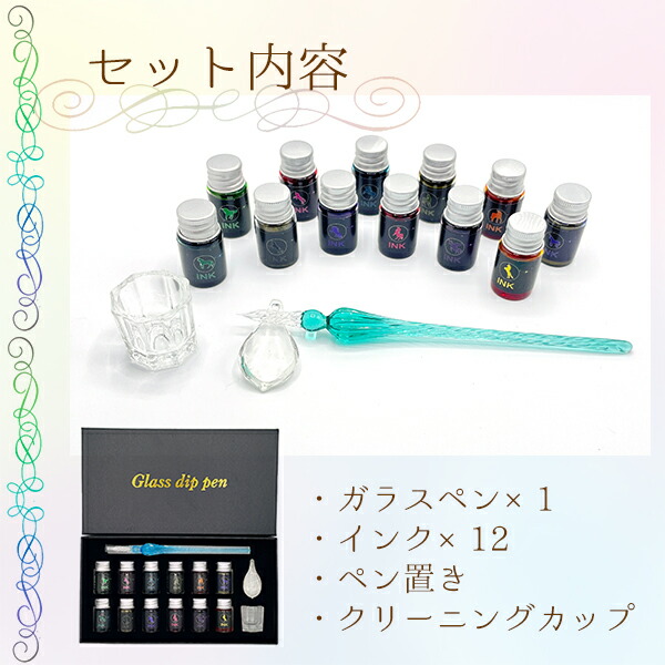 楽天市場】【楽天1位】☆ガラスペンセット インクセット 12色
