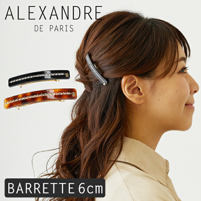 楽天市場】アレクサンドル ドゥ パリ バレッタ クリップ ヘアアクセ