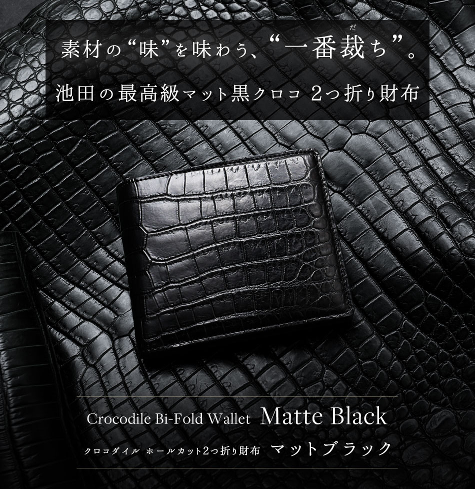 楽天市場】マットクロコダイル 二つ折り財布 ブラック メンズ【池田