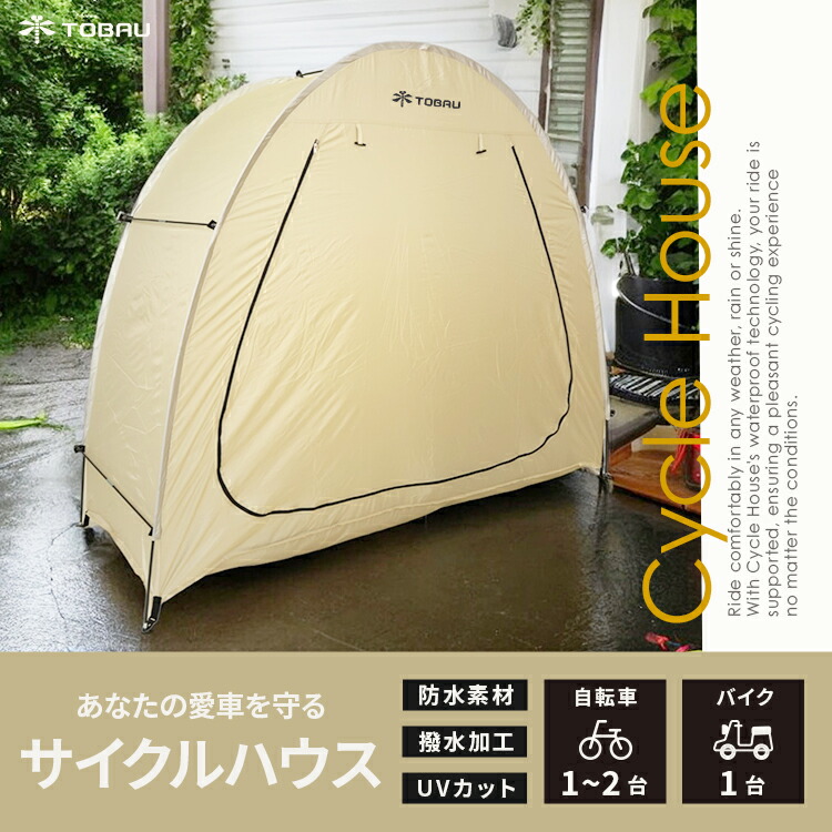 楽天市場】サイクルハウス 1台 2台 バイク1台 自転車 テント サイクル