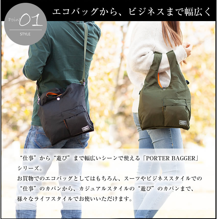 楽天市場】ポーター バガー CVSバッグ 865-08393 吉田カバン エコ