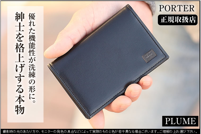 楽天市場】ポーター プリュム カードケース 179-03877 名刺入れ 牛革