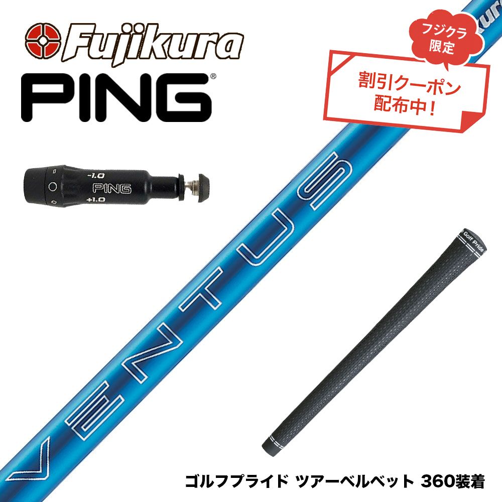 楽天市場】クーポン対象商品 PING ピン G430 G425 G410 スリーブ付